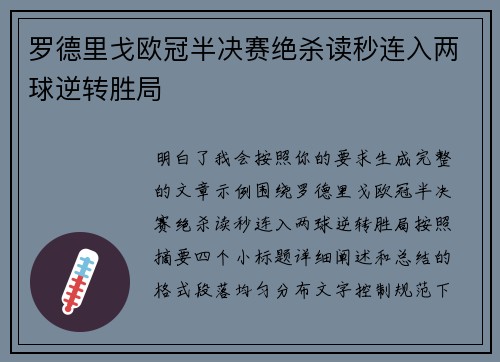 罗德里戈欧冠半决赛绝杀读秒连入两球逆转胜局