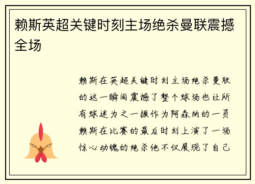 赖斯英超关键时刻主场绝杀曼联震撼全场