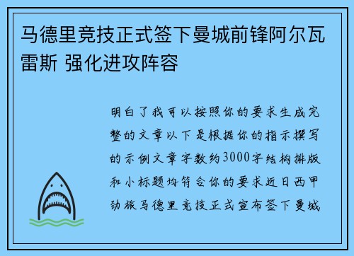 马德里竞技正式签下曼城前锋阿尔瓦雷斯 强化进攻阵容 马德里竞技正式签下曼城前锋阿尔瓦雷斯 强化进攻阵容