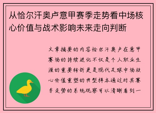 从恰尔汗奥卢意甲赛季走势看中场核心价值与战术影响未来走向判断