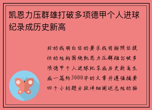 凯恩力压群雄打破多项德甲个人进球纪录成历史新高 凯恩力压群雄打破多项德甲个人进球纪录成历史新高