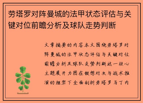 劳塔罗对阵曼城的法甲状态评估与关键对位前瞻分析及球队走势判断 劳塔罗对阵曼城的法甲状态评估与关键对位前瞻分析及球队走势判断