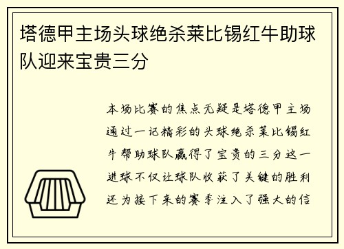 塔德甲主场头球绝杀莱比锡红牛助球队迎来宝贵三分 塔德甲主场头球绝杀莱比锡红牛助球队迎来宝贵三分