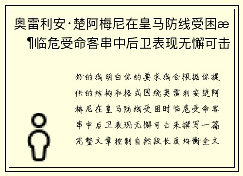 奥雷利安·楚阿梅尼在皇马防线受困时临危受命客串中后卫表现无懈可击 奥雷利安·楚阿梅尼在皇马防线受困时临危受命客串中后卫表现无懈可击