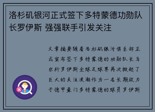 洛杉矶银河正式签下多特蒙德功勋队长罗伊斯 强强联手引发关注