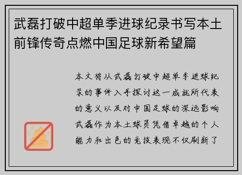 武磊打破中超单季进球纪录书写本土前锋传奇点燃中国足球新希望篇