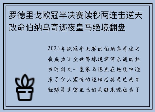 罗德里戈欧冠半决赛读秒两连击逆天改命伯纳乌奇迹夜皇马绝境翻盘