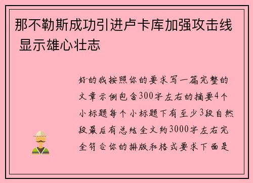 那不勒斯成功引进卢卡库加强攻击线 显示雄心壮志 那不勒斯成功引进卢卡库加强攻击线 显示雄心壮志