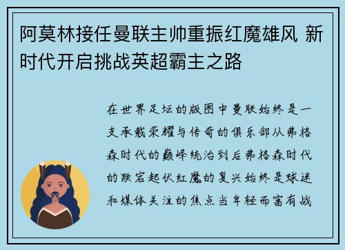 阿莫林接任曼联主帅重振红魔雄风 新时代开启挑战英超霸主之路 阿莫林接任曼联主帅重振红魔雄风 新时代开启挑战英超霸主之路